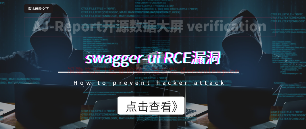 AJ-Report开源数据大屏 verification；swagger-ui RCE漏洞-洞查文库