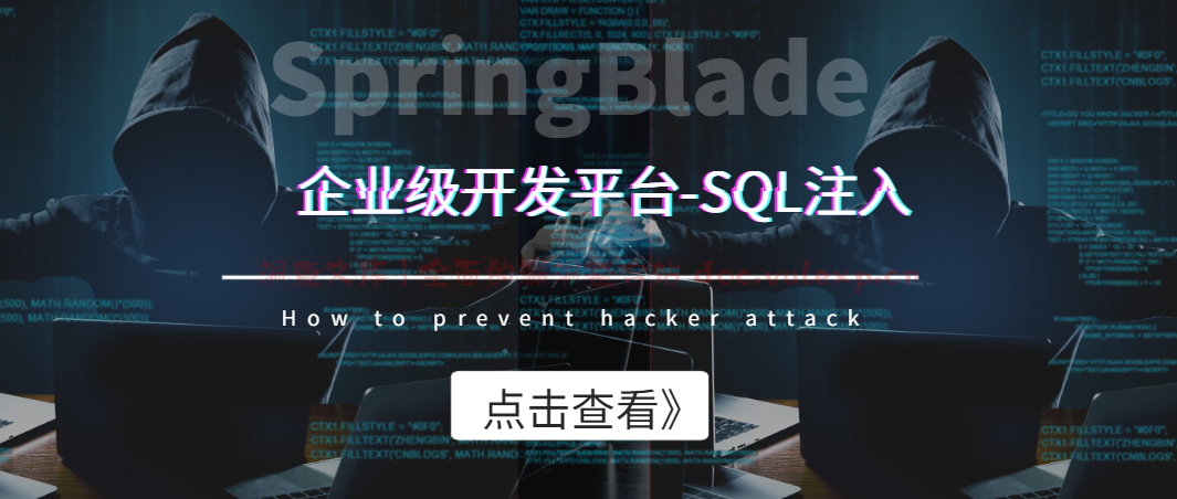 SpringBlade-企业级开发平台-SQL注入-洞查文库